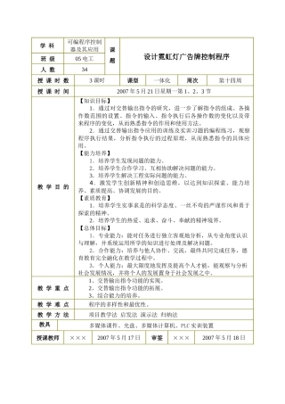 设计霓虹灯广告牌控制程序-教案