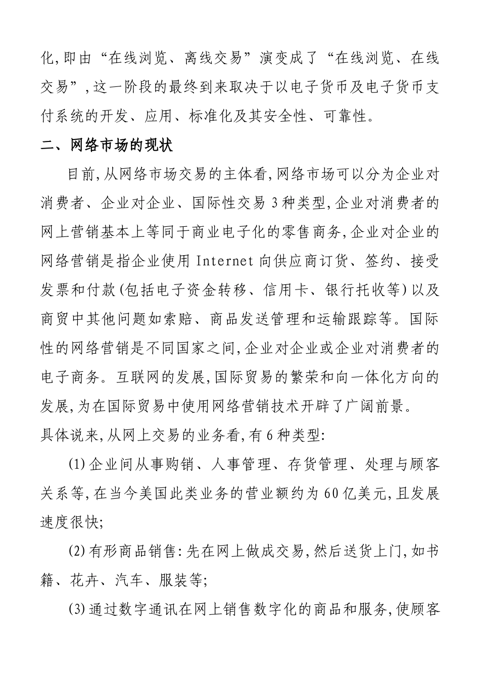 女性化妆品网络市场营销方案_第2页