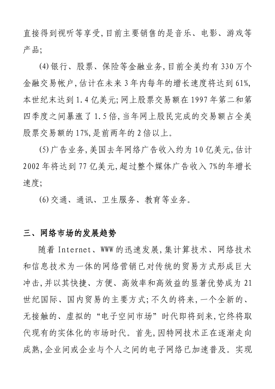 女性化妆品网络市场营销方案_第3页