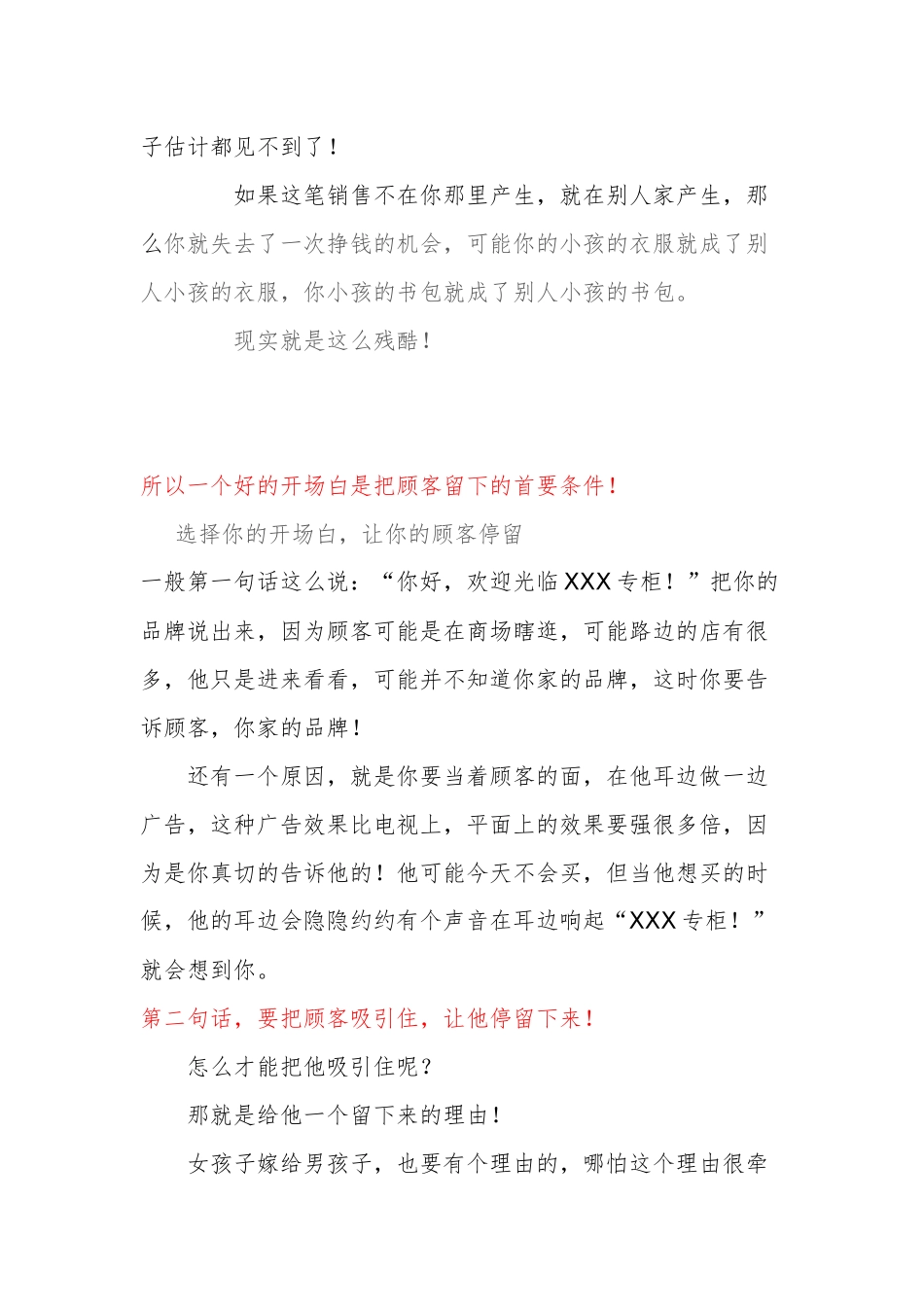 销售技巧之改变人生的销售经验沟通谈判成交_第2页