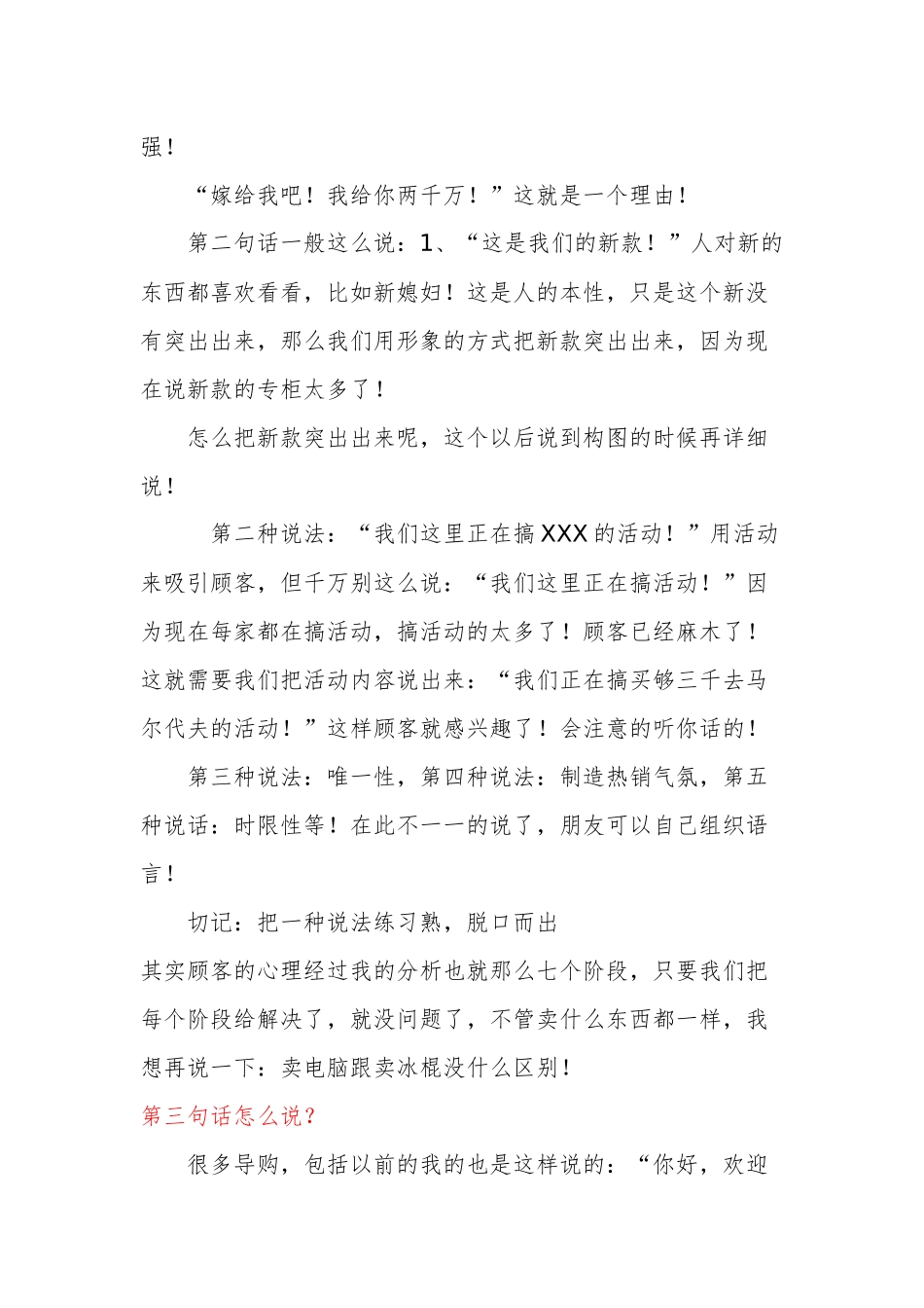 销售技巧之改变人生的销售经验沟通谈判成交_第3页