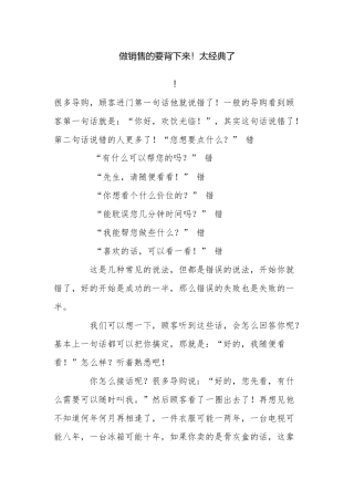 销售技巧之改变人生的销售经验沟通谈判成交