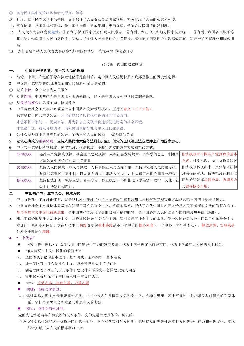 政治生活之建设社会主义政治文明_第2页
