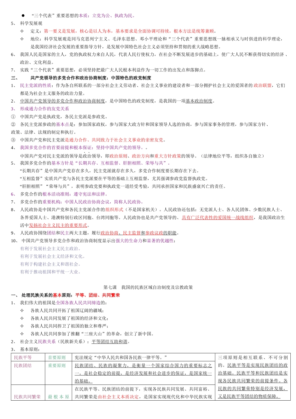 政治生活之建设社会主义政治文明_第3页