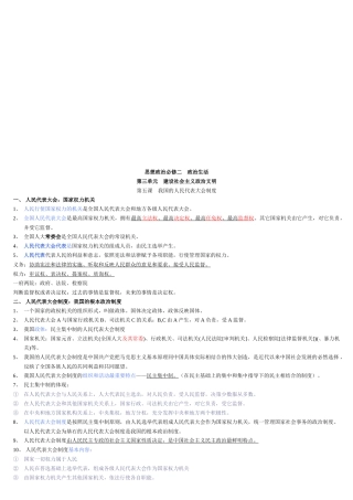 政治生活之建设社会主义政治文明