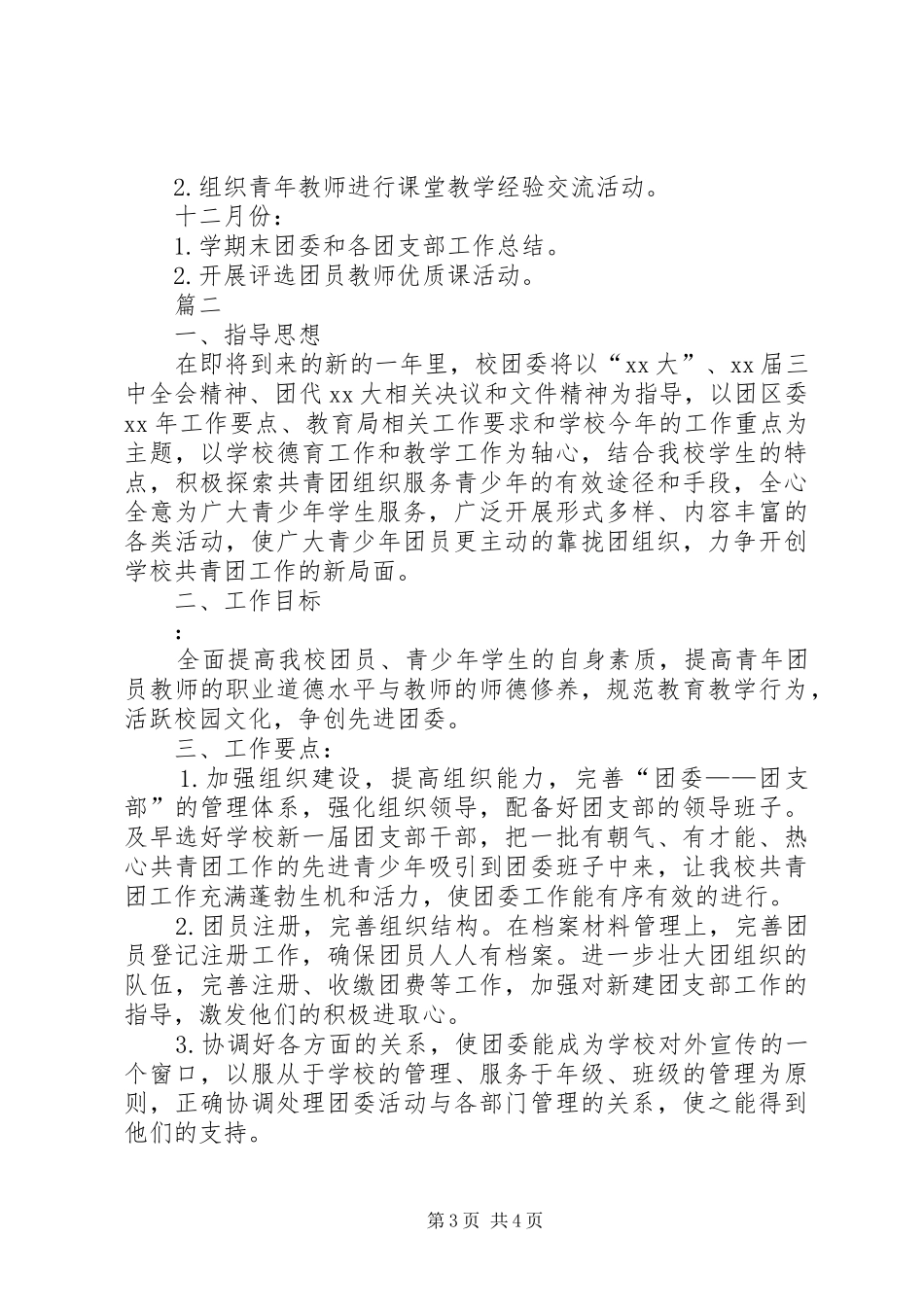 团支部工作计划的范文_第3页
