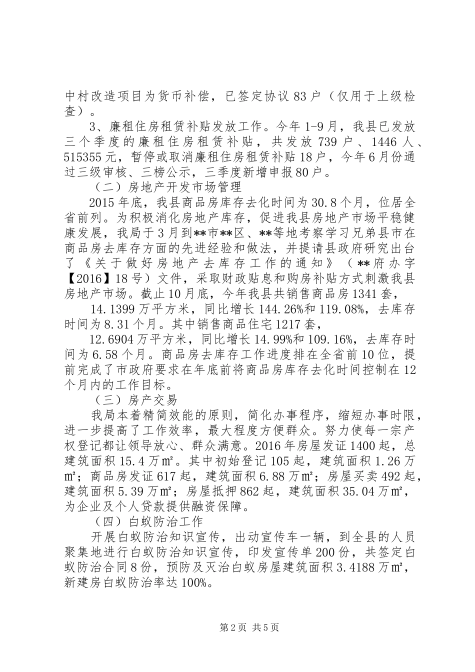 县房管局年度工作总结及计划_第2页