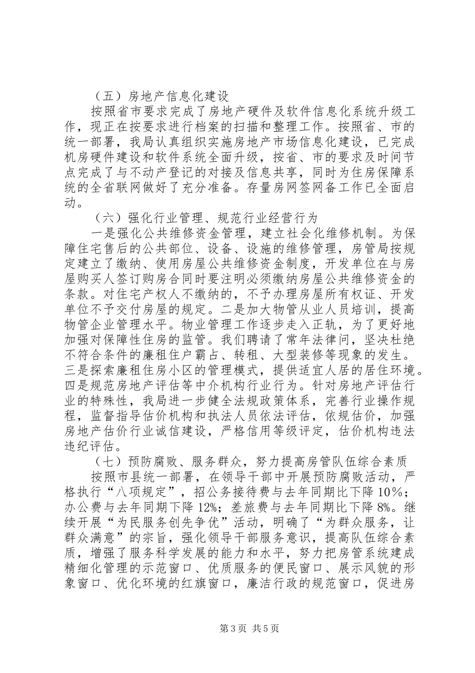 县房管局年度工作总结及计划_第3页