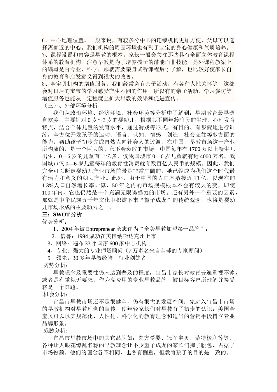 早教行业的营销策划方案_第3页