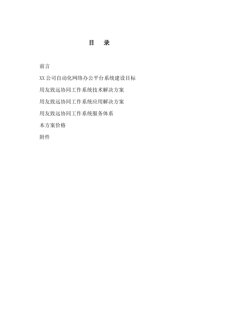 网络化办公平台的解决方案_第2页