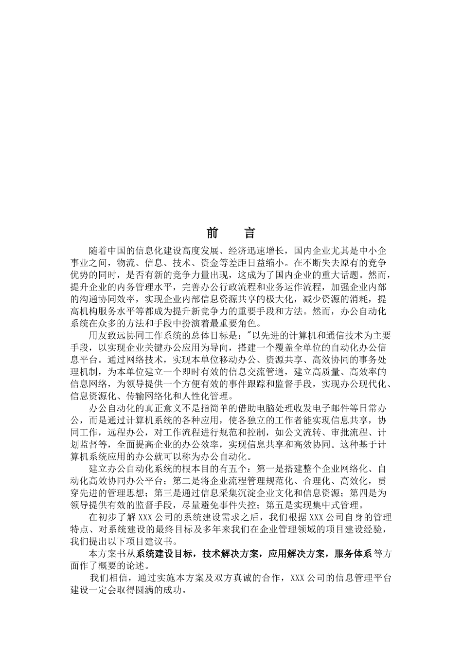 网络化办公平台的解决方案_第3页
