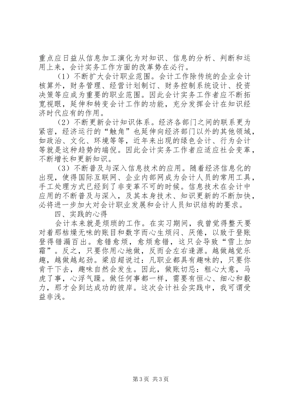 清华学习计划表范文模板_第3页