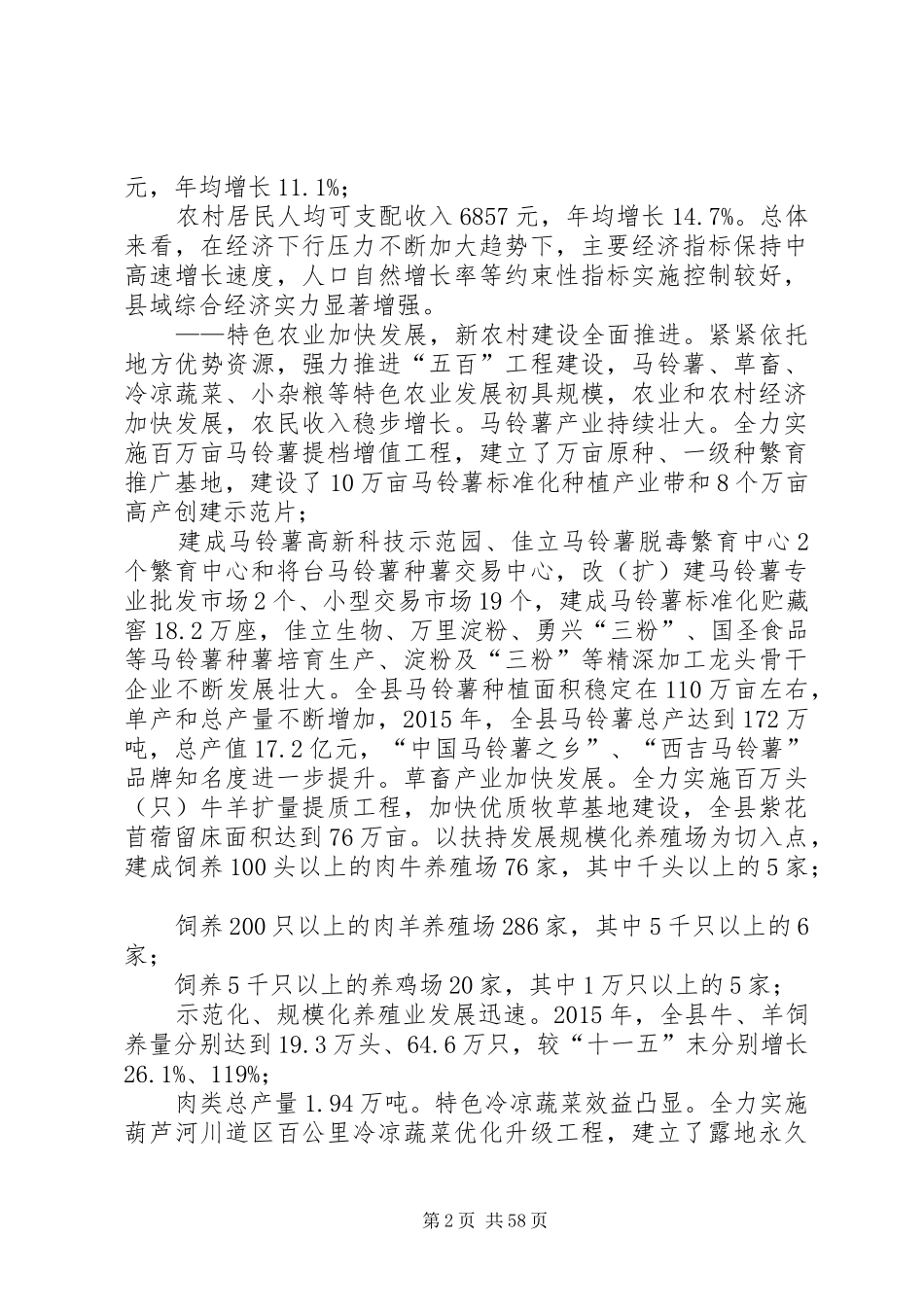 县国民经济和社会发展第十三个五年规划纲要_第2页