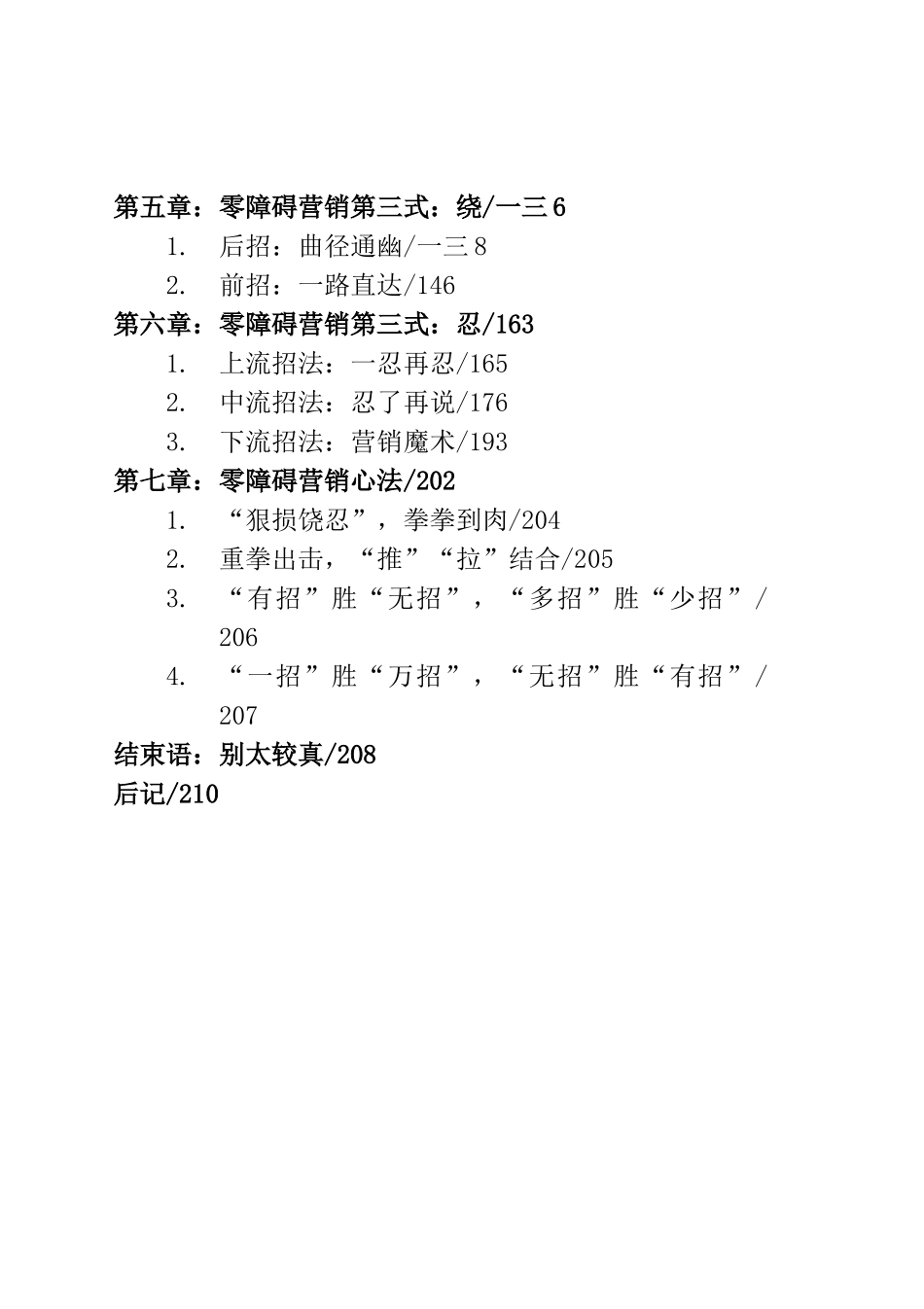 盛雨中：零障碍营销_第3页