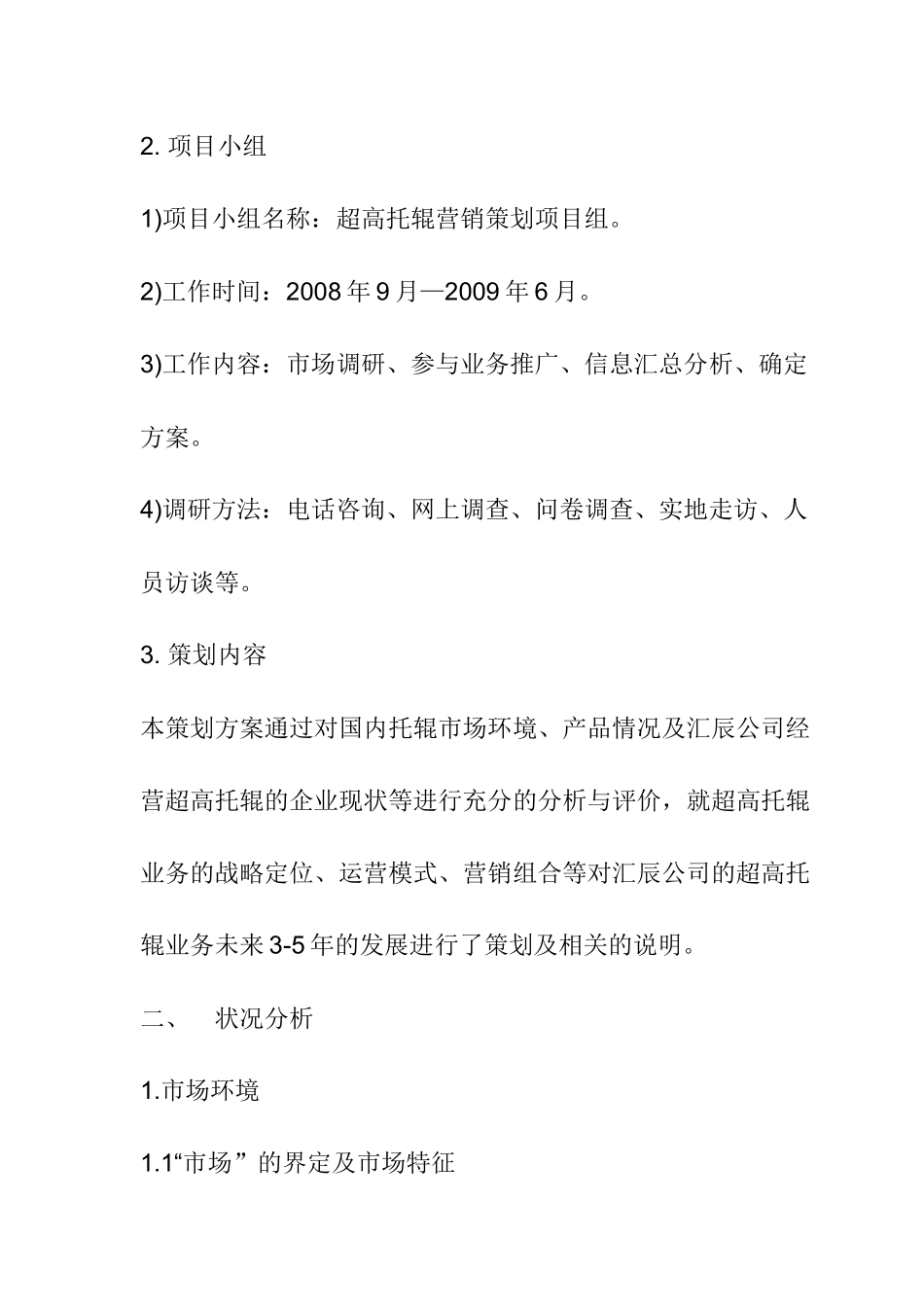 托辊营销策划方案_第2页