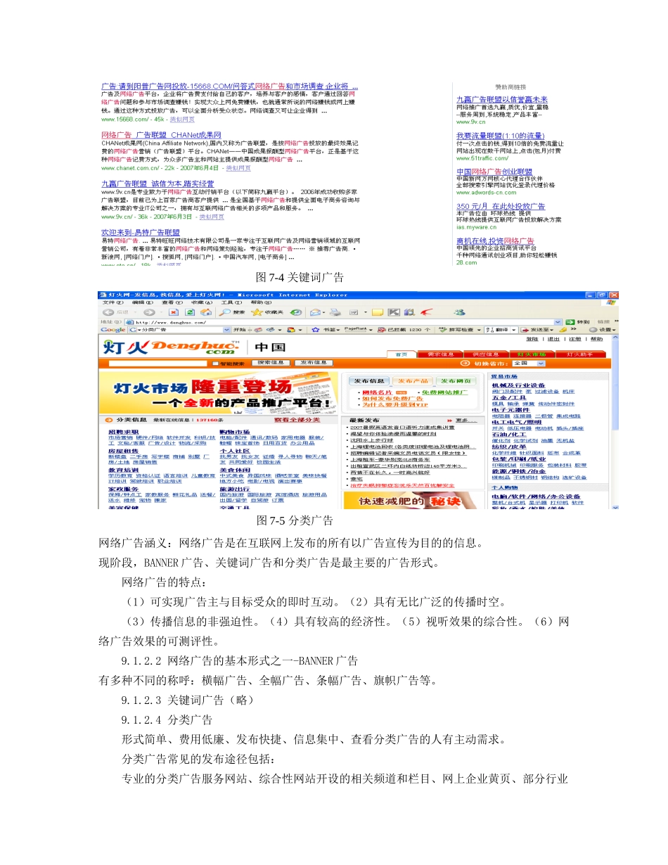 网络广告基础知识概述_第3页