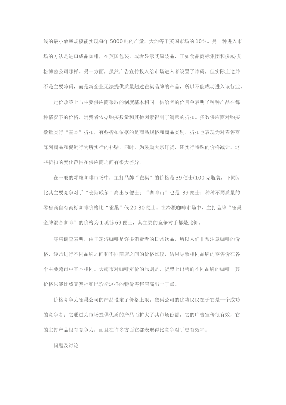 某咖啡公司市场行为分析报告_第3页