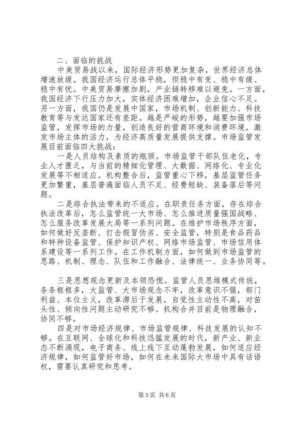 市场监管局XX年工作总结和XX年工作安排_第3页