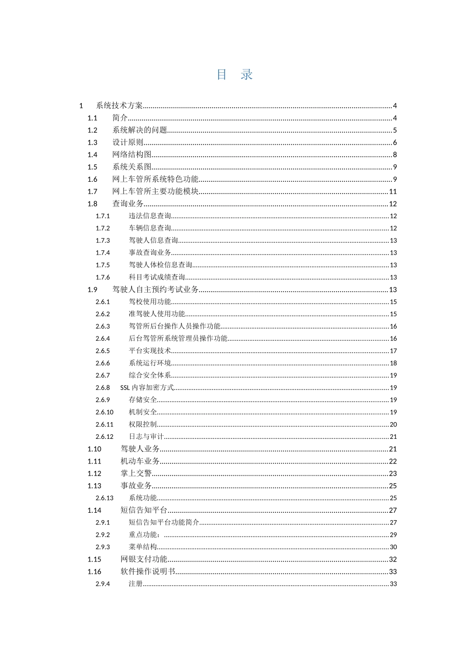 交警业务网上车管所系统解决方案_第2页