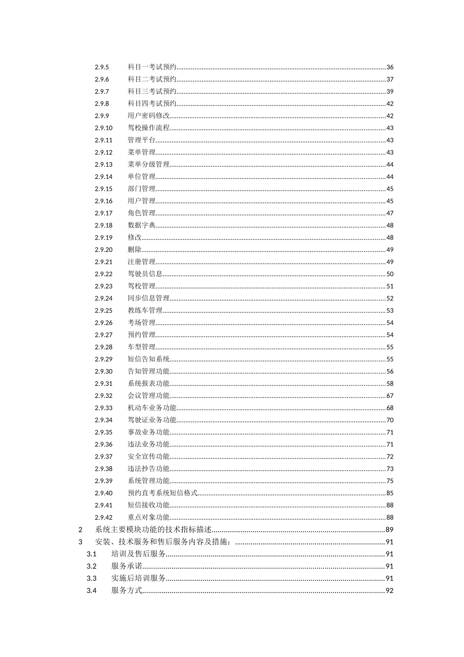 交警业务网上车管所系统解决方案_第3页