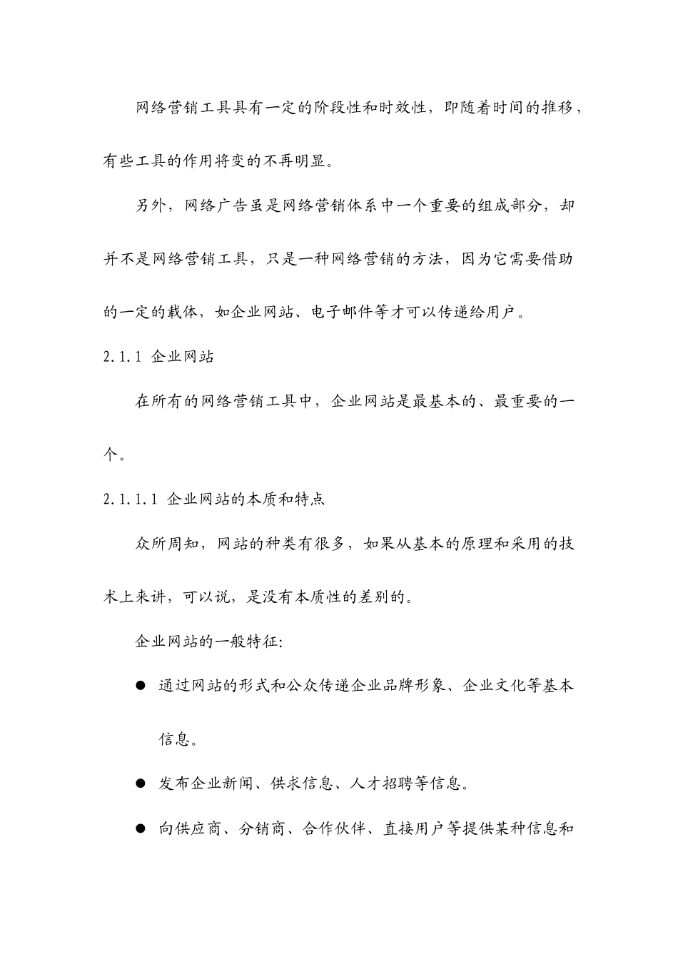 网络营销的常用工具和方法_第2页