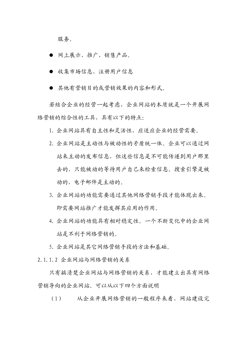 网络营销的常用工具和方法_第3页