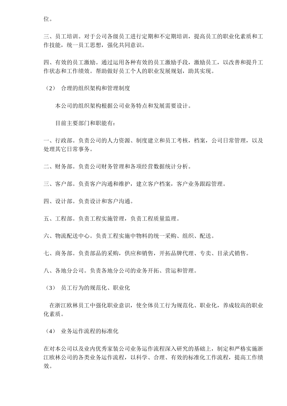 浙江XXXXXX工程有限公司核心业务与定位分析_第3页