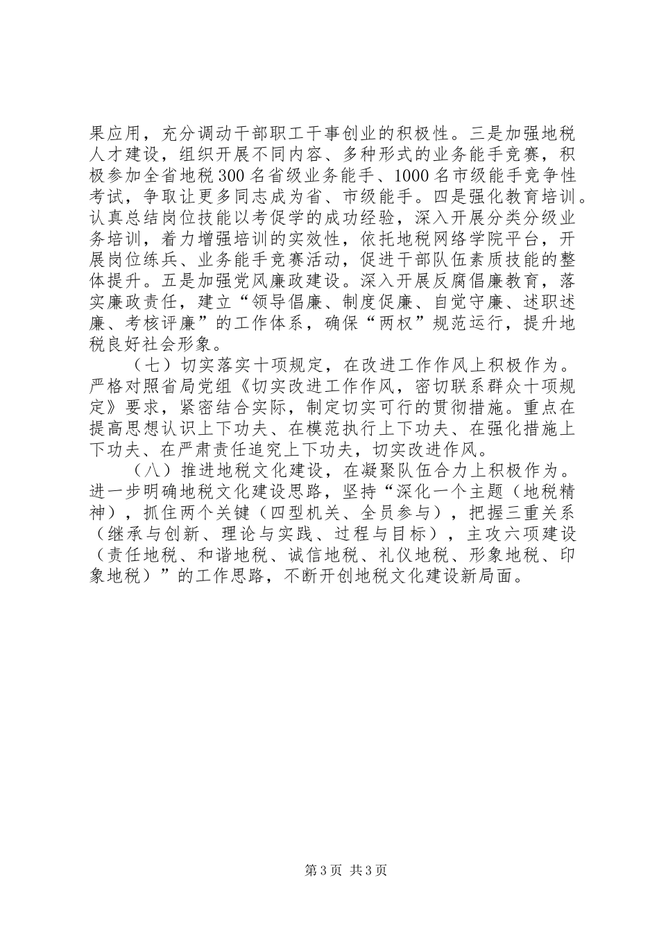 市地税局工作计划_第3页