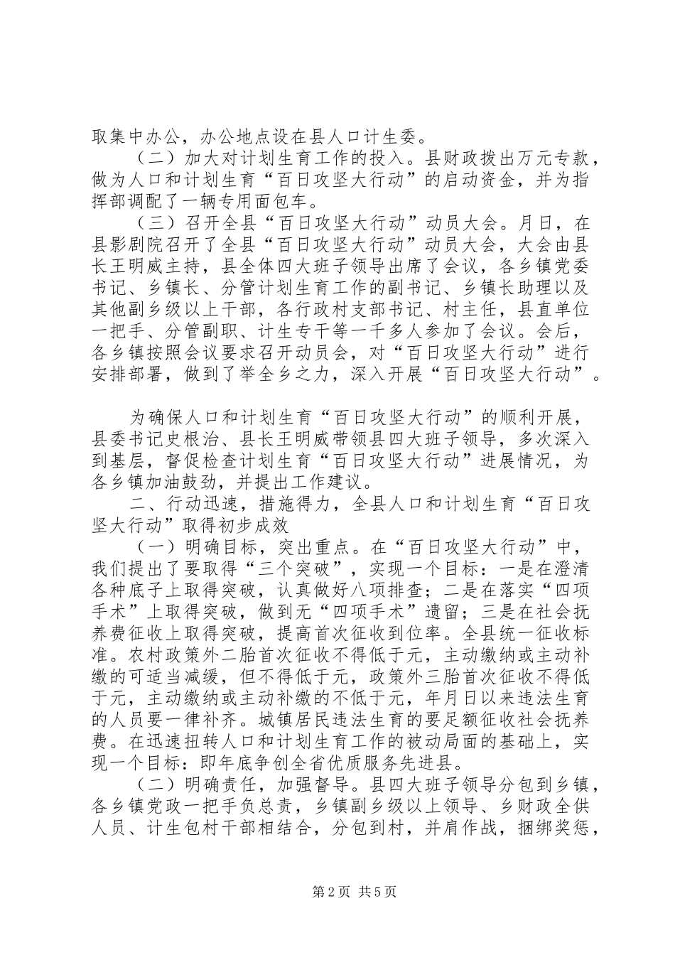 县人口和计划生育“百日攻坚大行动”阶段工作小结_第2页