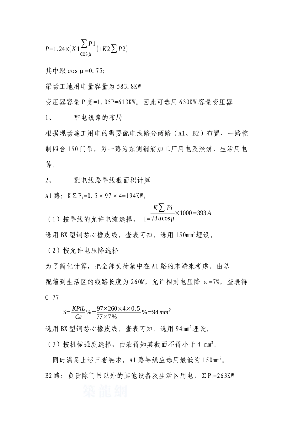 郑州某铁路工程临时用电施工方案_第3页