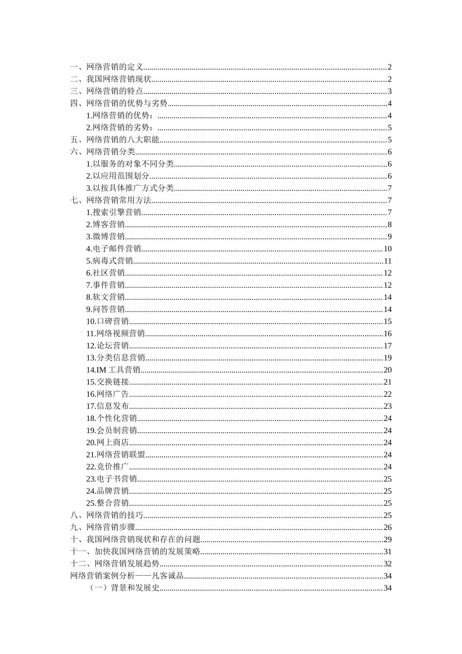 网络营销4499993373_第1页