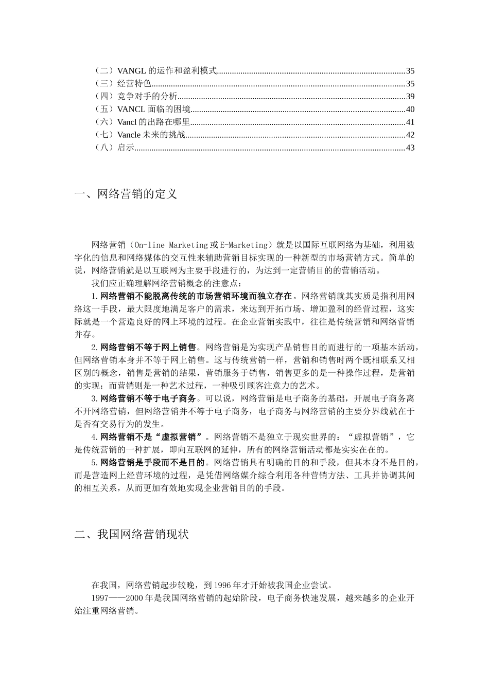 网络营销4499993373_第2页