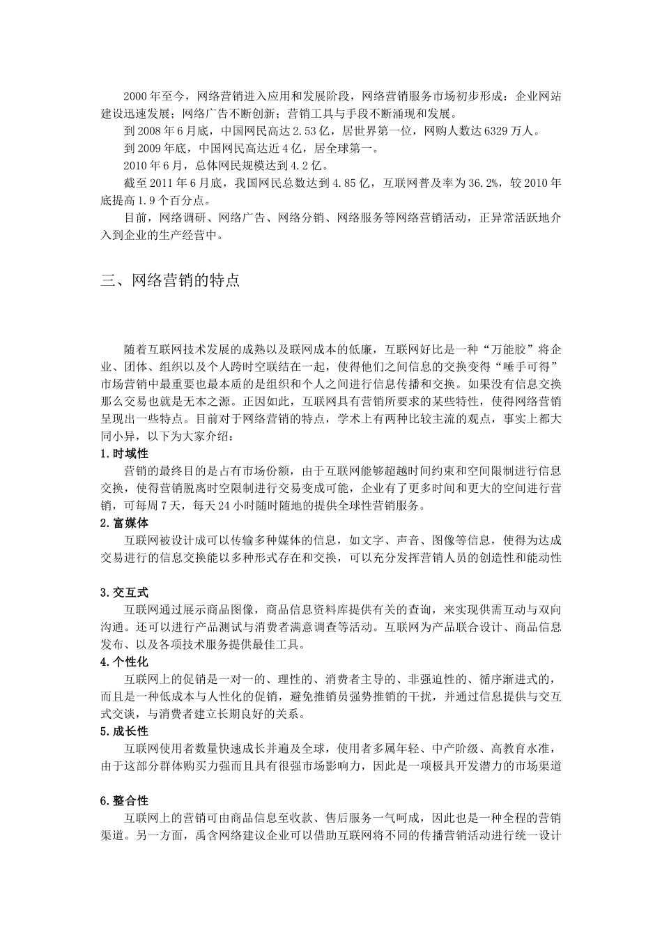 网络营销4499993373_第3页