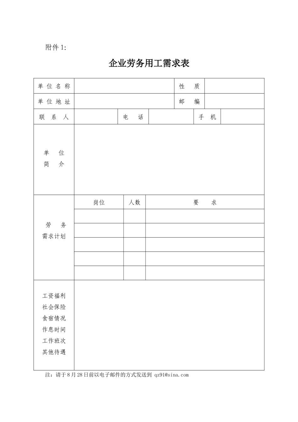 衢州市就业管理服务局_第3页