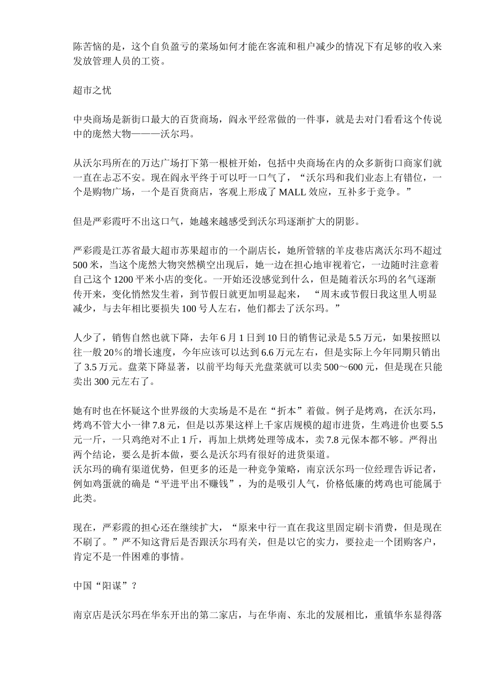 沃尔玛超市的鸡蛋-管理策略寓言(11)(1)_第3页