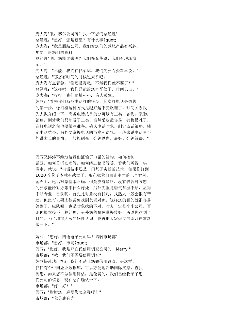 销售是如何练成的：电话销售_第2页