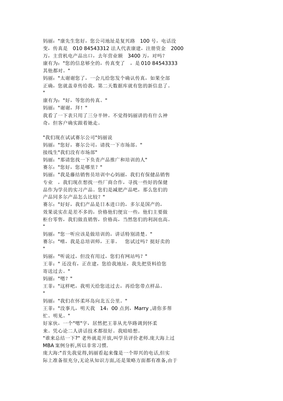 销售是如何练成的：电话销售_第3页