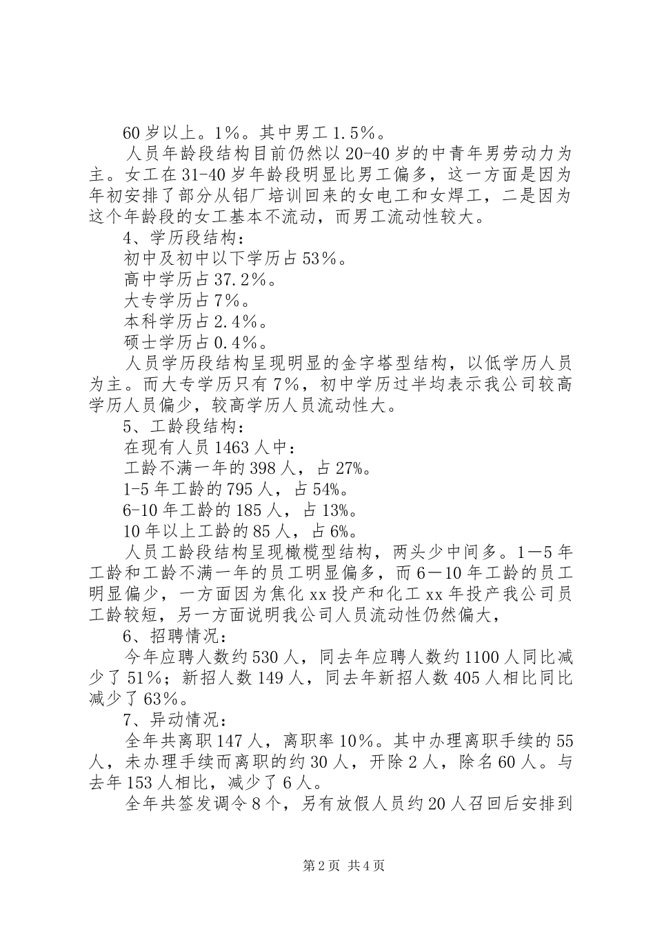 人力资源部工作总结及工作计划_第2页