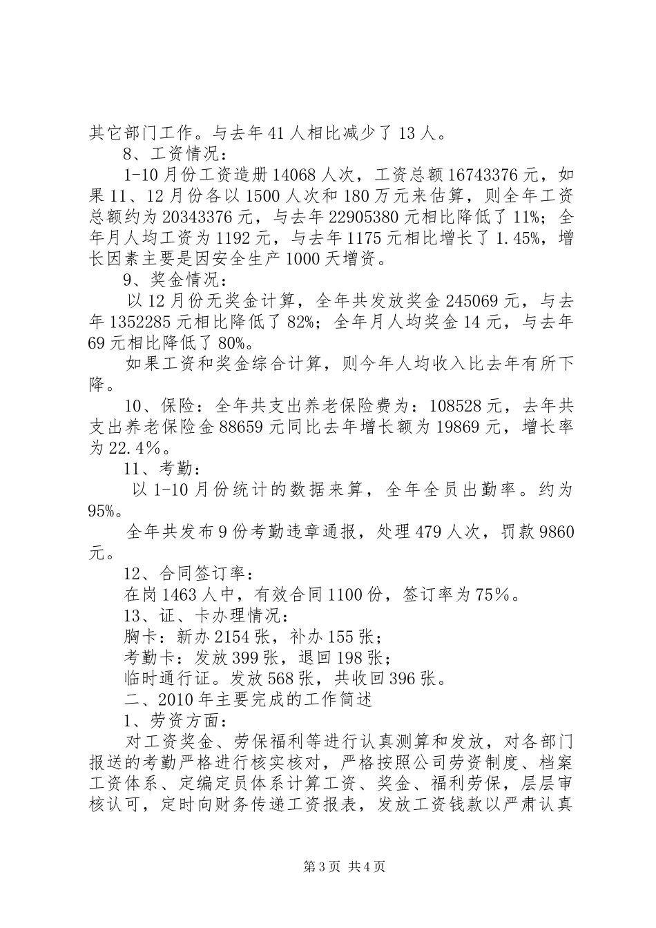 人力资源部工作总结及工作计划_第3页