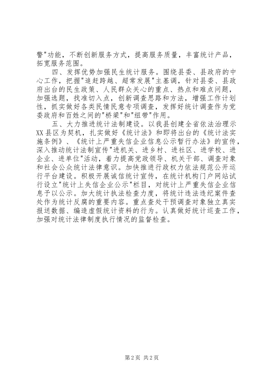 县统计局XX年工作计划_第2页