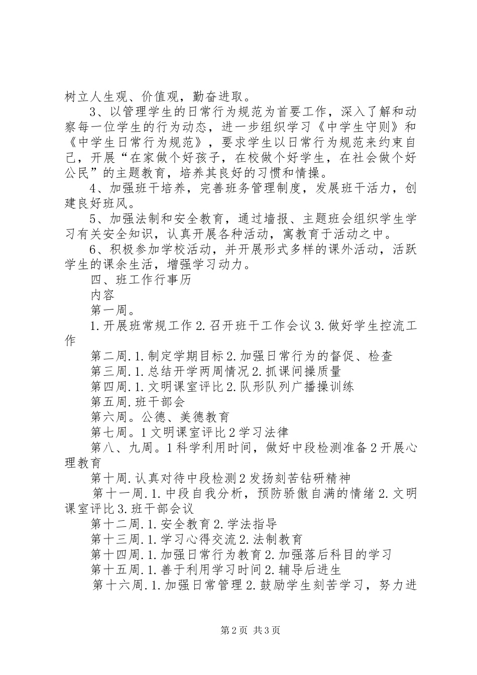 初一4班工作计划_第2页