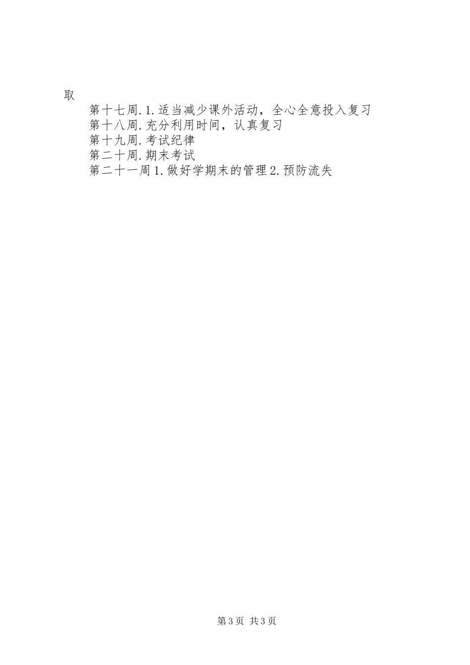 初一4班工作计划_第3页