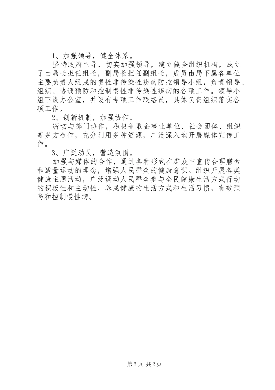 文广局健康行动工作计划_第2页
