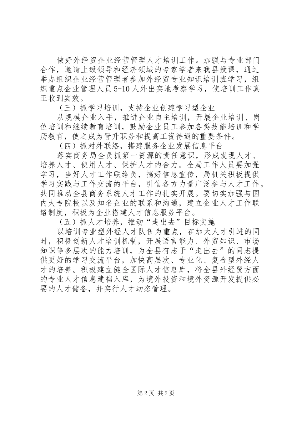 商务局年度人才工作计划_第2页