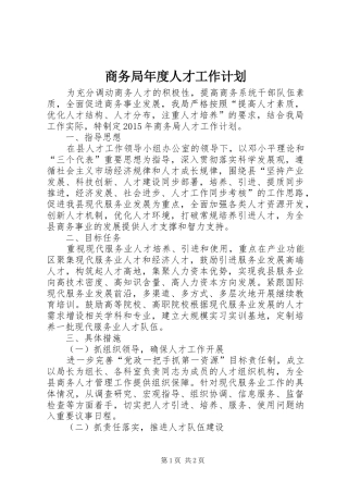 商务局年度人才工作计划