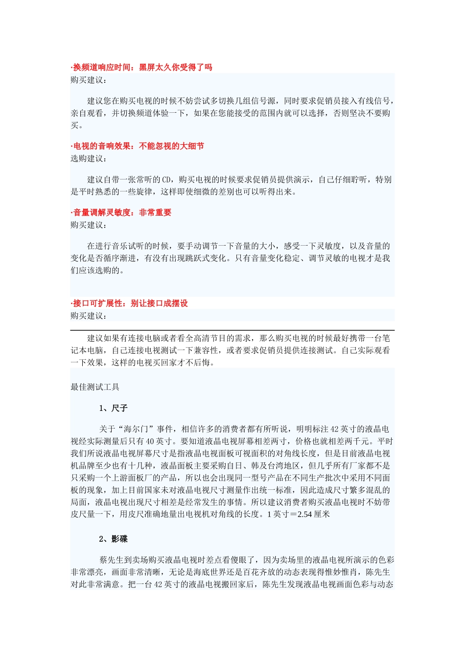 液晶电视购买技巧_第1页