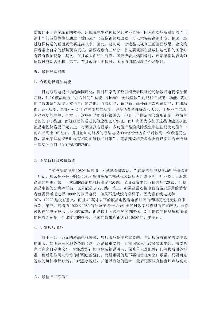 液晶电视购买技巧_第2页