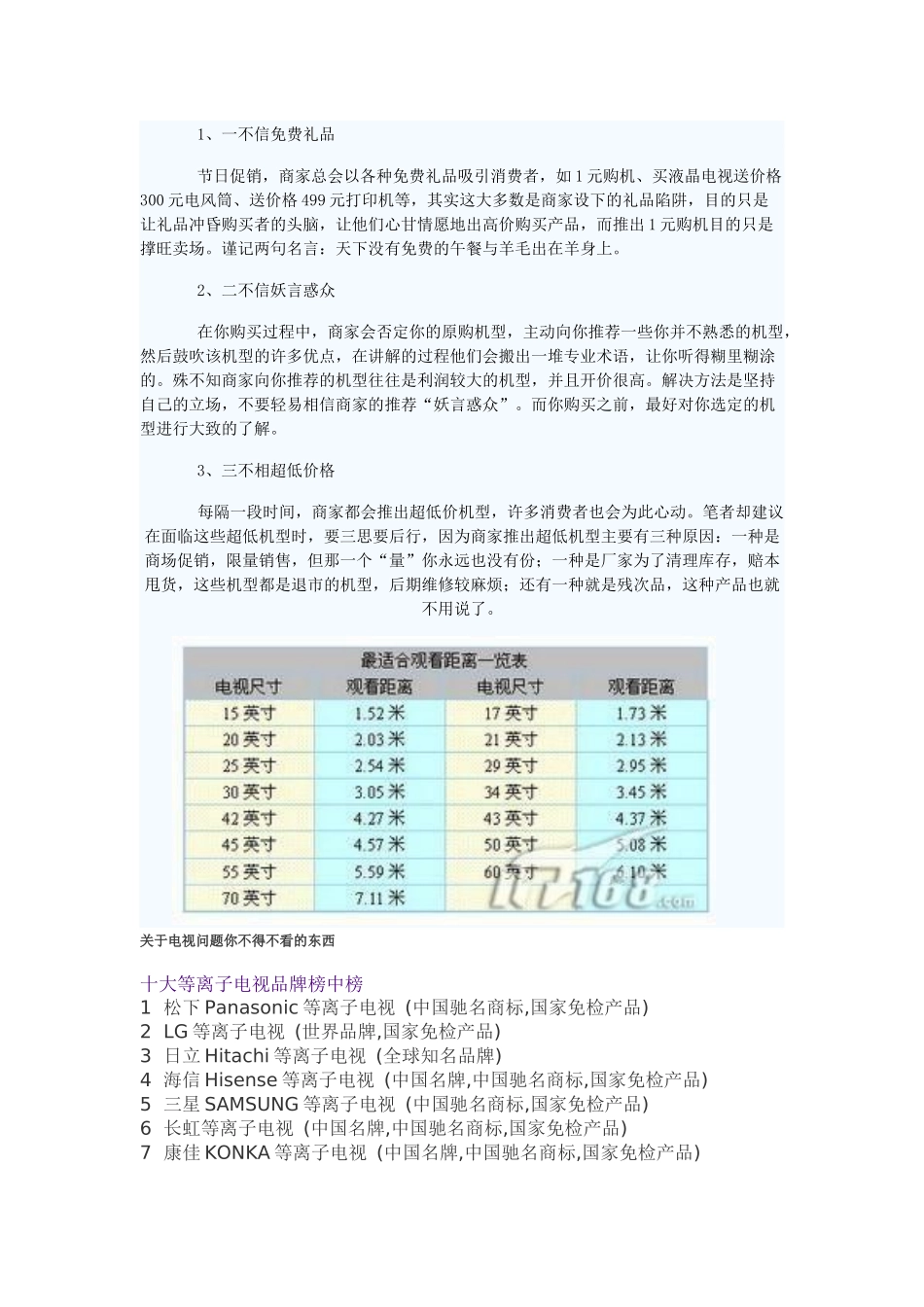 液晶电视购买技巧_第3页