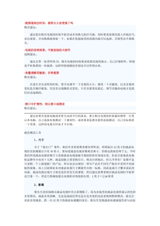 液晶电视购买技巧