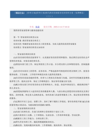 现代酒店星级服务培训3管家部管理与服务技能培训